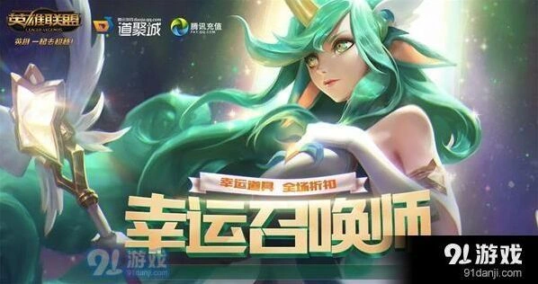 英雄联盟7月幸运召唤师活动指南 活动参与方式