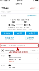 飞猪旅行火车票退票方法详解