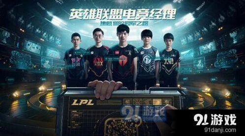 英雄联盟电竞经理什么时候上线 新手指南