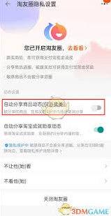 《淘宝》淘友圈功能深度分析