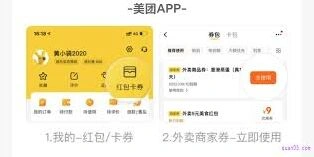 美团外卖操作详解教程