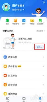 智慧中小学关联孩子未激活激活方法