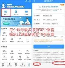 铁路12306团体票购买核心要点