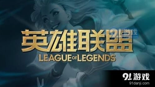 英雄联盟10.18版本国服几点更新