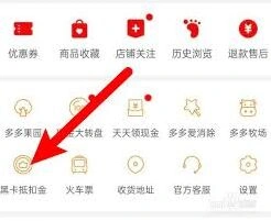 拼多多黑卡抵扣使用教程全面