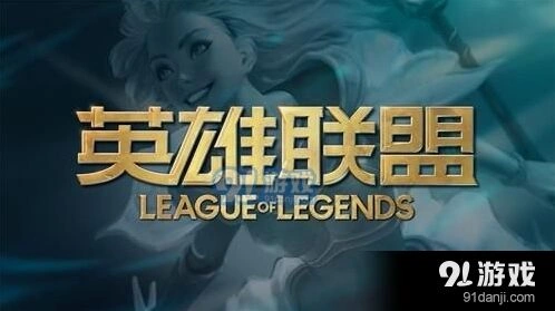 英雄联盟赛季奖励条件详细攻略