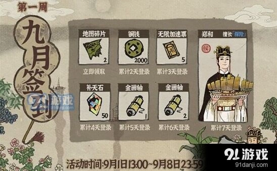 江南百景图9月签到奖励有什么