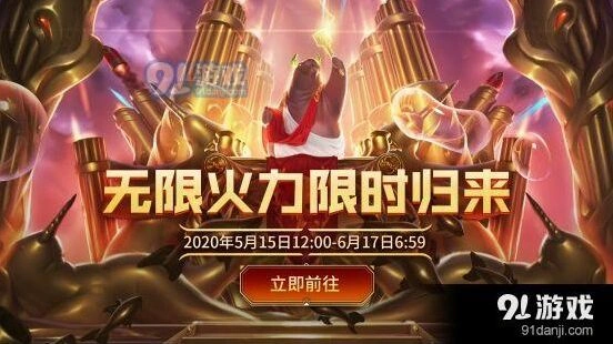 英雄联盟2020无限火力模式详情 开放时间攻略