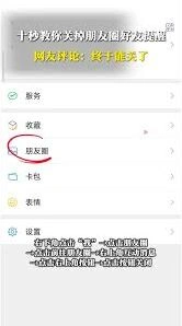 微信朋友圈共同好友点赞隐私设置