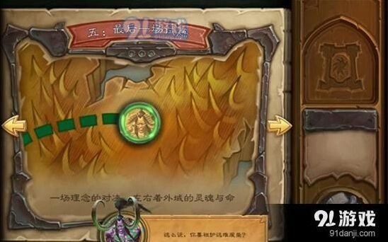 炉石传说邪火试炼第五章过关心得