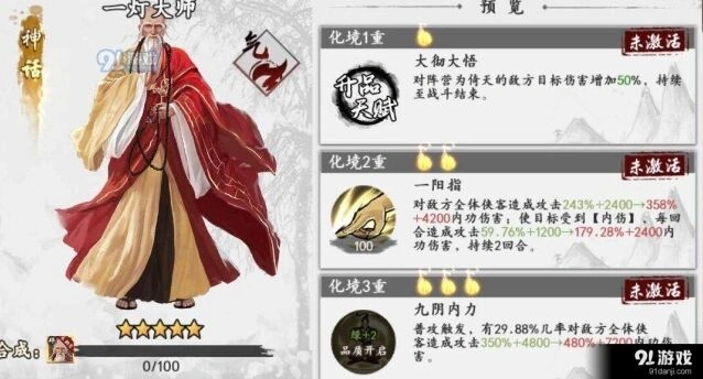 新射雕群侠传之铁血丹心一灯大师平民攻略