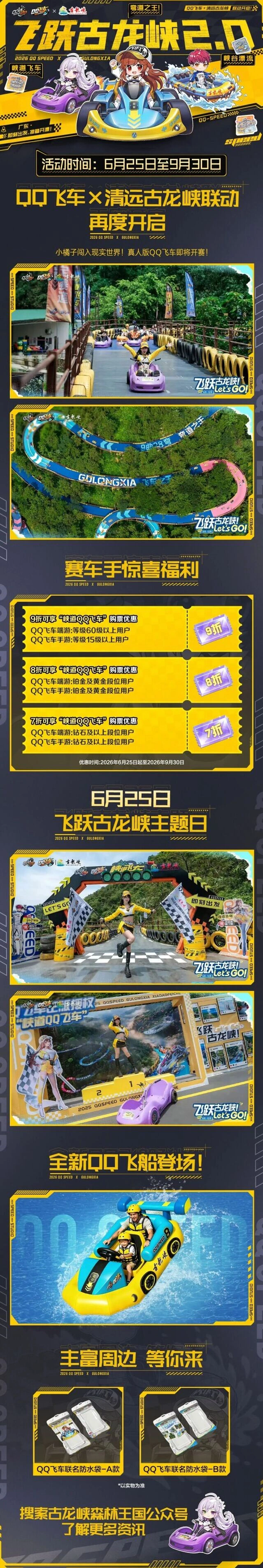 QQ飞车飞跃古龙峡2.0限定飞船获取指南
