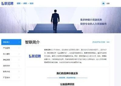 智联招聘网页版入口完整教程