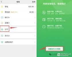 微信分付开通借款方法教程