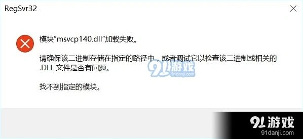 原神打开游戏MSVCP140dll报错处理方法