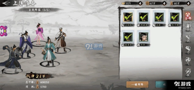 《群侠传》新射雕群侠传之铁血丹心站位诀窍