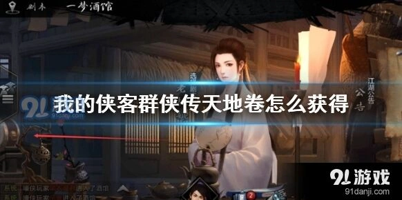 群侠传天地卷刷法技巧分享