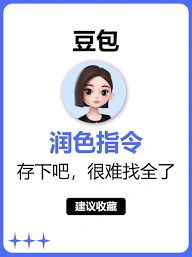 《豆包》豆包指令使用技巧全解
