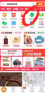 淘宝国补资格解绑后再领取技巧详细教程