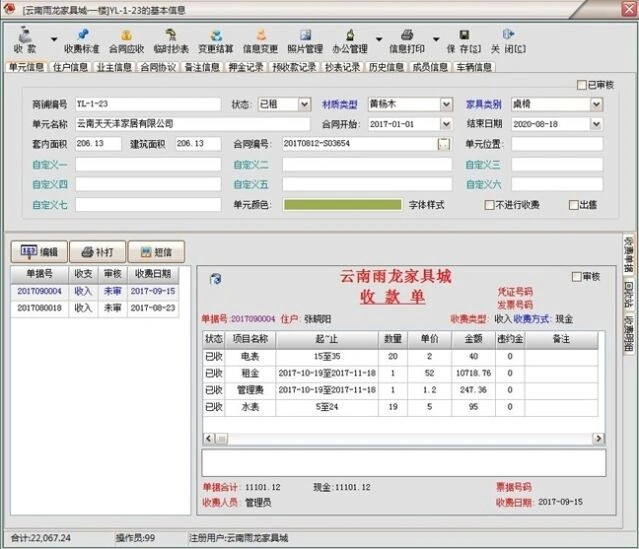 包租婆收租技巧完整攻略