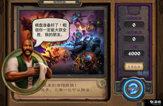 炉石传说酒馆战棋恶魔流吃鸡技巧教程