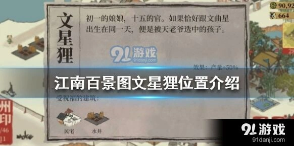 江南百景图文星狸刷新教程分享