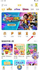 口袋故事收听功能使用指南