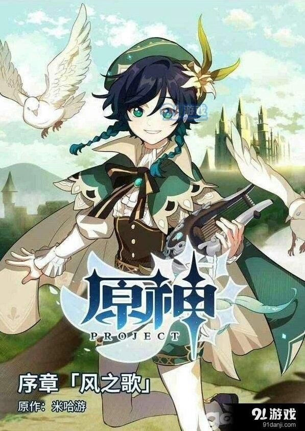 原神提瓦特大陆探索