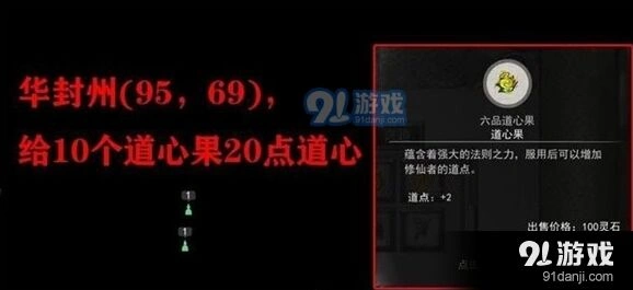 鬼谷八荒道心果攻略教程