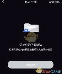 《迅雷》私人空间打开方法详解
