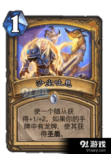 炉石传说沙尘吐息全面介绍