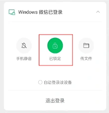 微信锁定功能如何解开