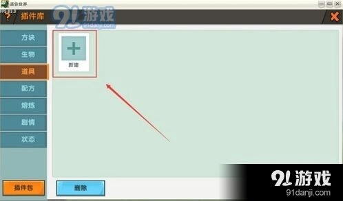 迷你世界食物模型创建教程