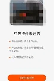 快手红包挂件设置方法详解