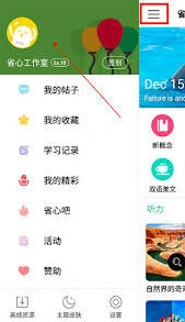 《微信》省心英语会员开通详解