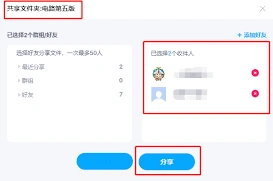 百度网盘分享链接有效期设置