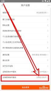 《微信》苏宁易购账号注销技巧全解