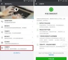 微信账号注销方法详解