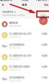 微信记账本一年账单查看操作详解