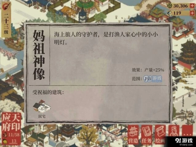 江南百景图妈祖神像获得方法大全