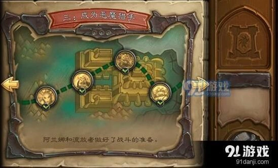 炉石传说邪火试炼第三章打法分享 成为恶魔猎手通关指南