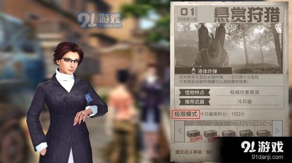 明日之后悬赏狩猎极限模式奖励机制 125分150分档位详解