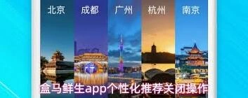 盒马鲜生广告推送如何屏蔽教程