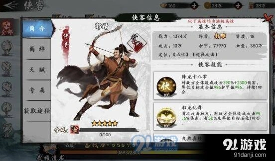 《群侠传》五大职业特点职业选择建议