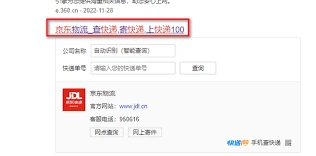京东快递查询官方网站推荐
