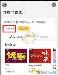美团外卖骑手打赏功能