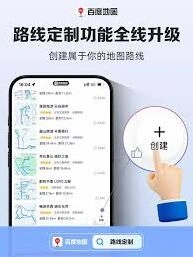 百度地图路线规划出错解决办法