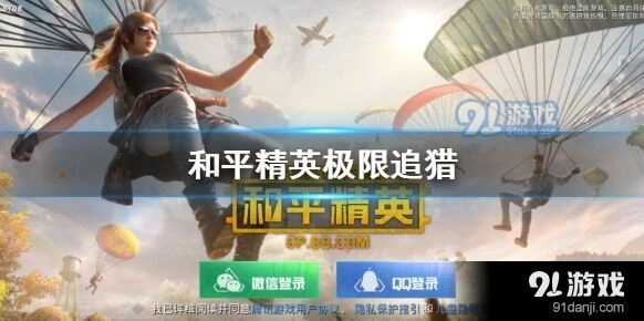 和平精英极限追猎模式技巧分享