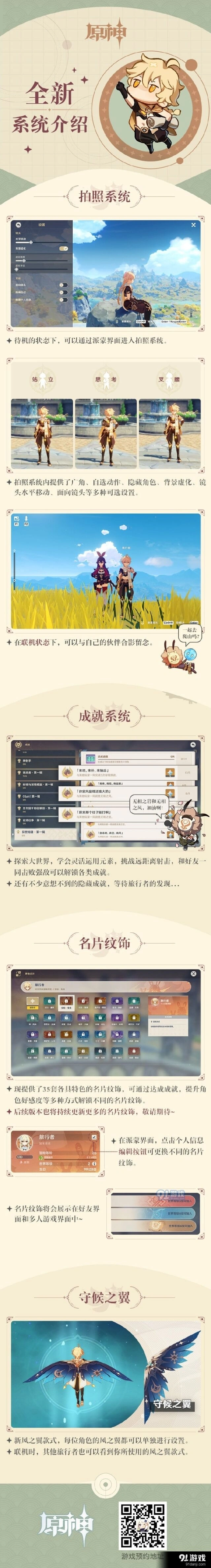 原神游戏拍照系统使用指南