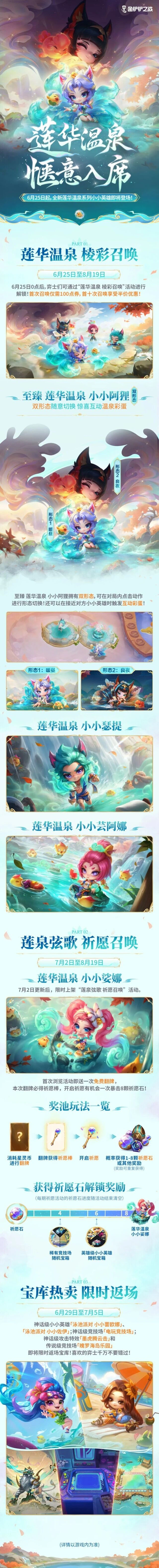 小小英雄莲华温泉系列玩法教程